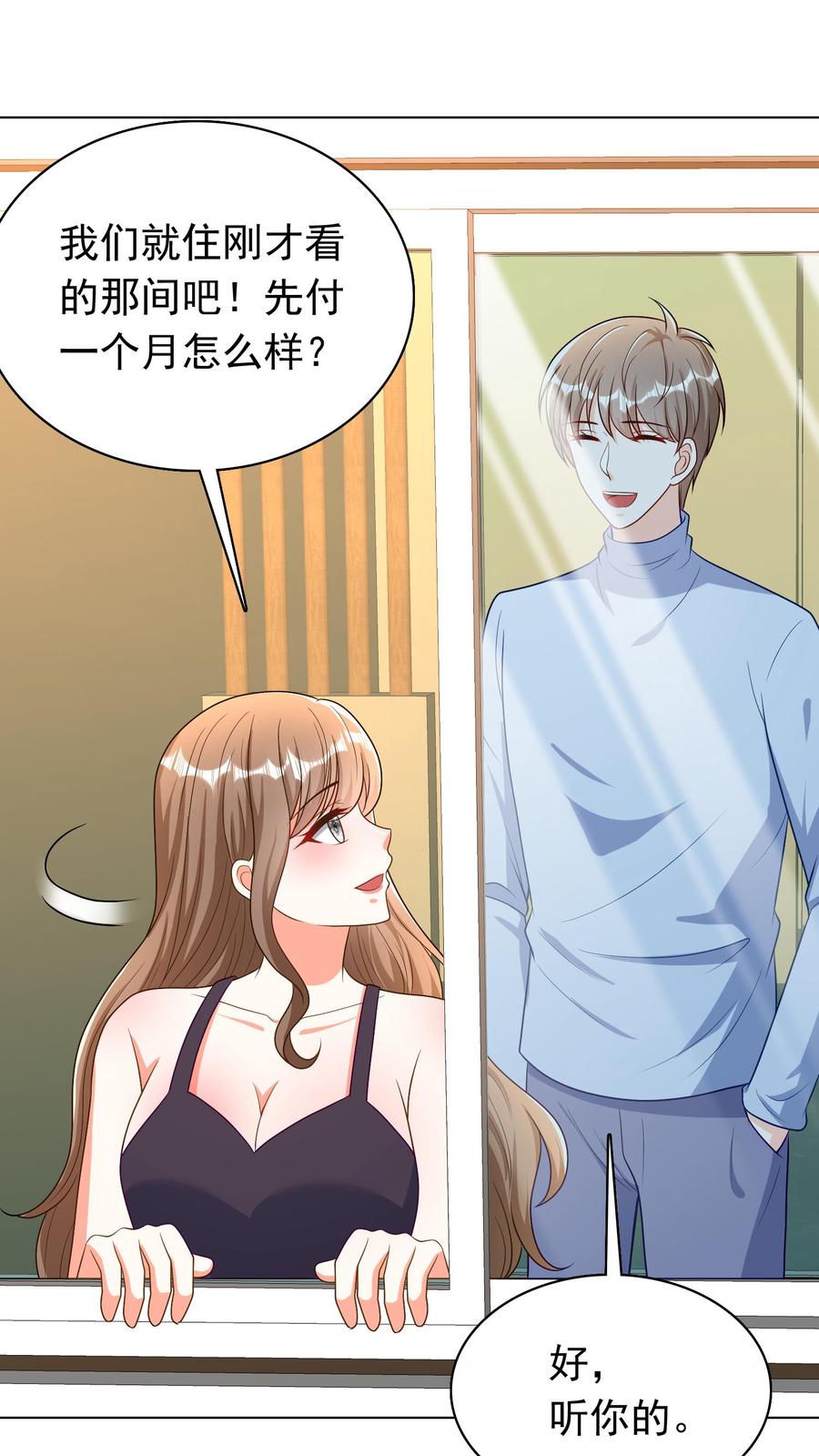 宫先生，你家三宝抄家了 - 第48话 一月两万，包吃饭 - 第4张图