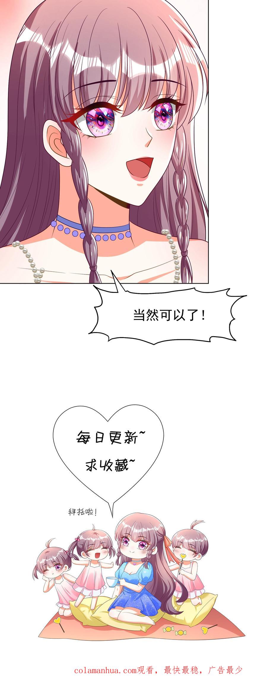 宫先生，你家三宝抄家了 - 第48话 一月两万，包吃饭 - 第30张图