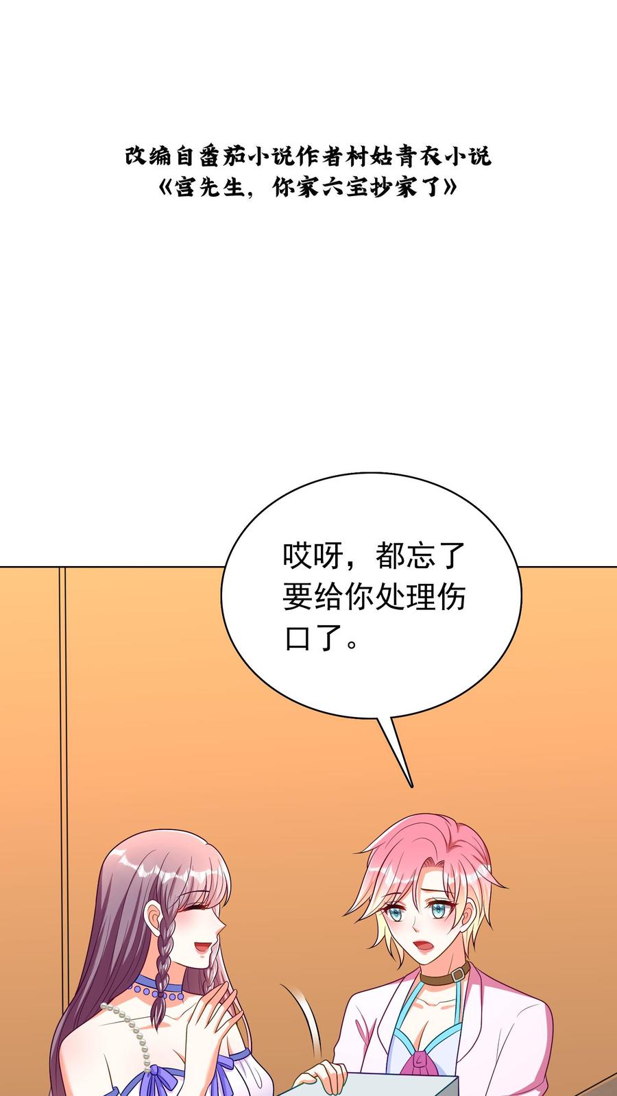 宫先生，你家三宝抄家了 - 第48话 一月两万，包吃饭 - 第2张图