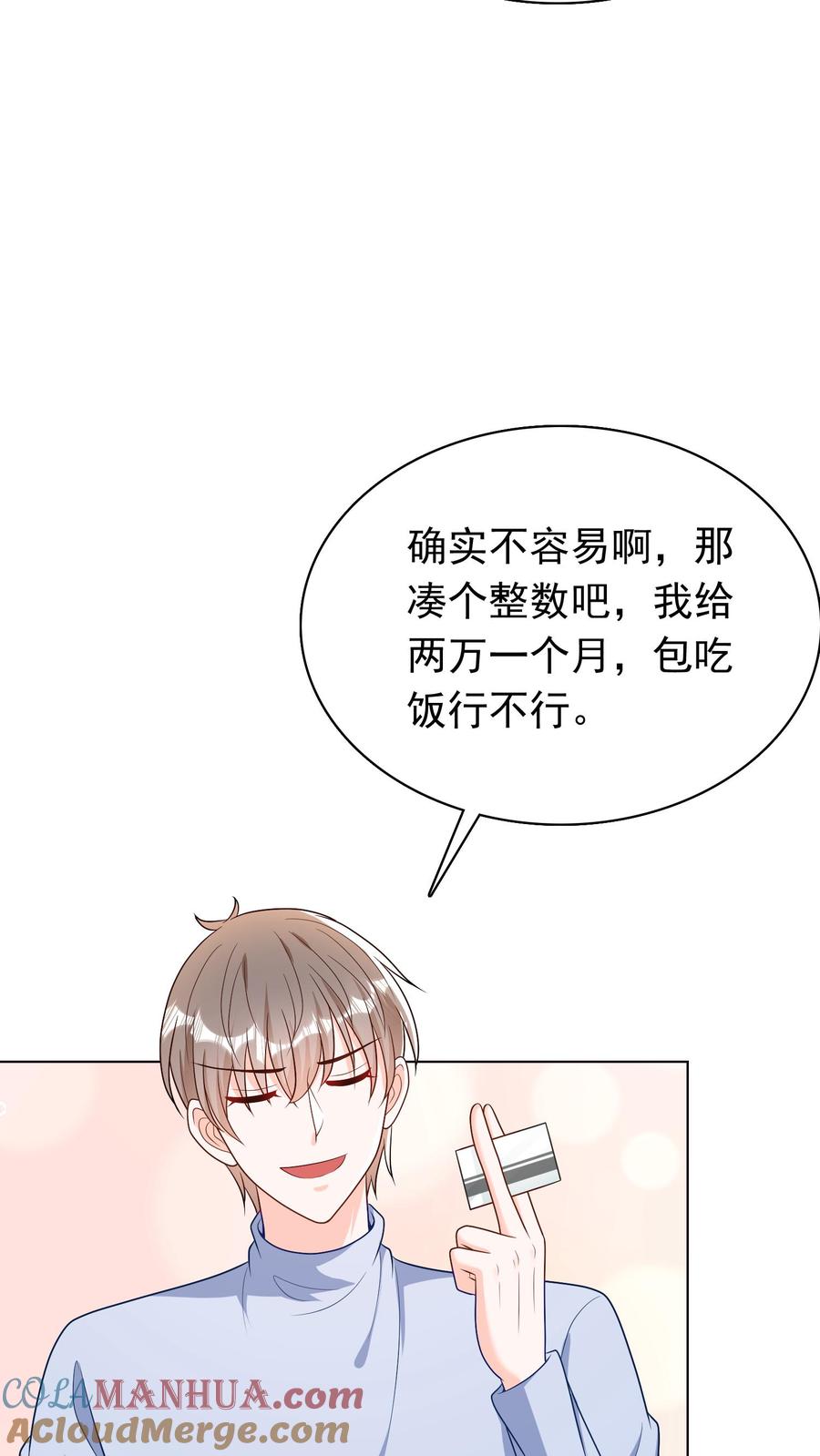 宫先生，你家三宝抄家了 - 第48话 一月两万，包吃饭 - 第9张图