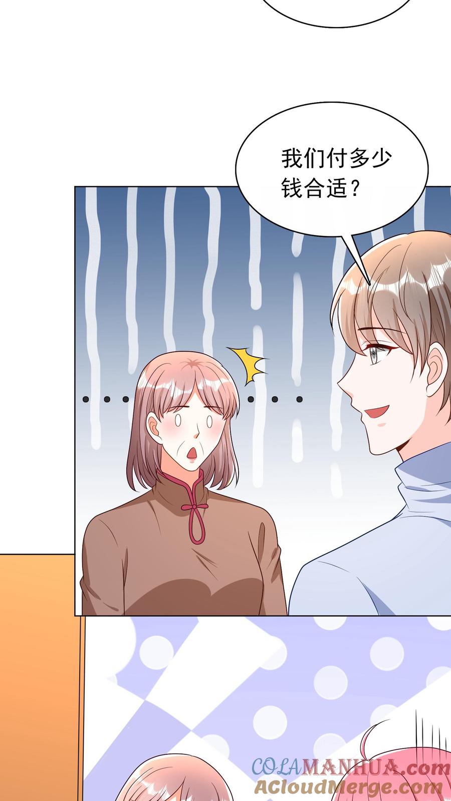 宫先生，你家三宝抄家了 - 第48话 一月两万，包吃饭 - 第5张图