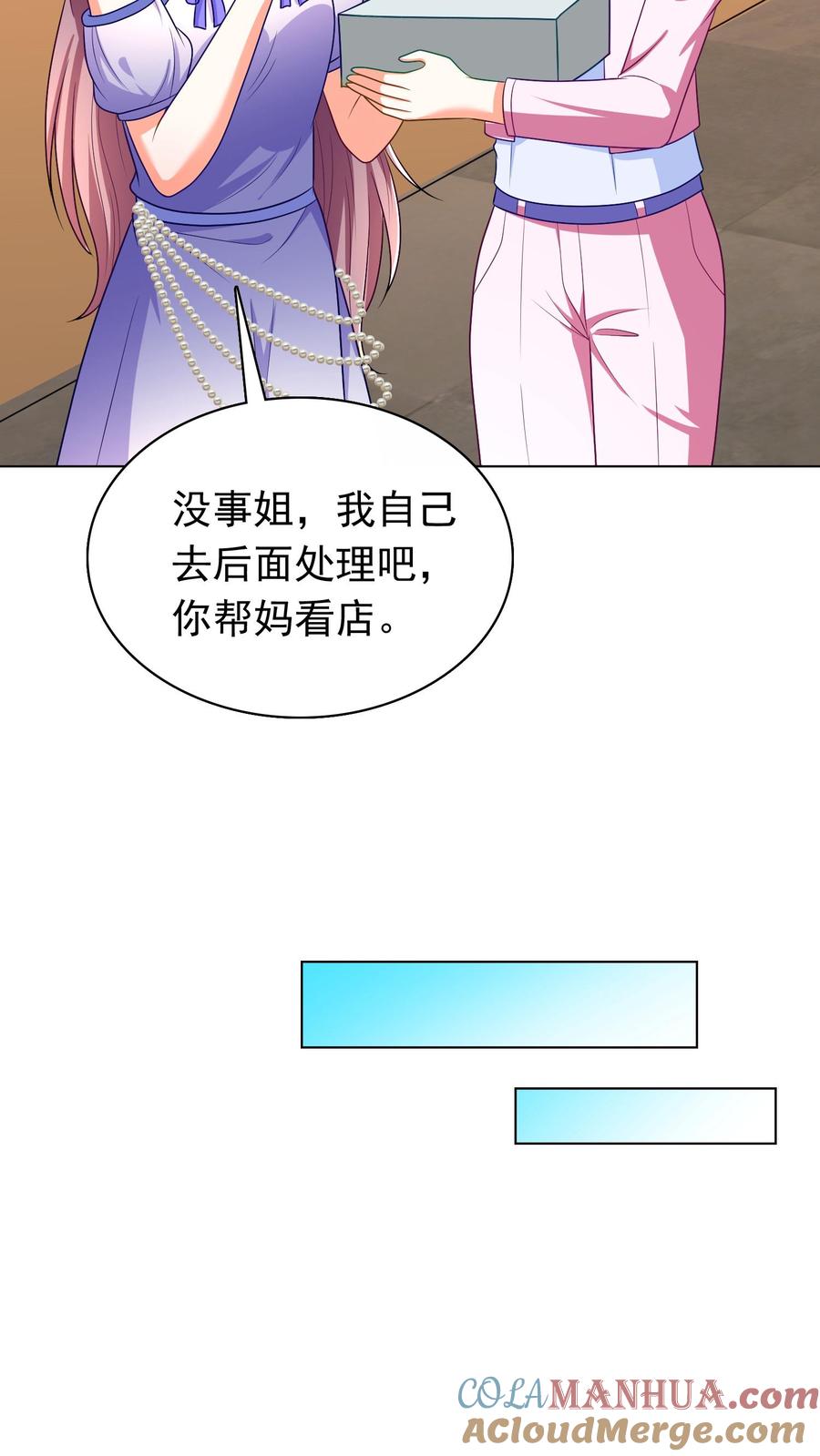 宫先生，你家三宝抄家了 - 第48话 一月两万，包吃饭 - 第3张图