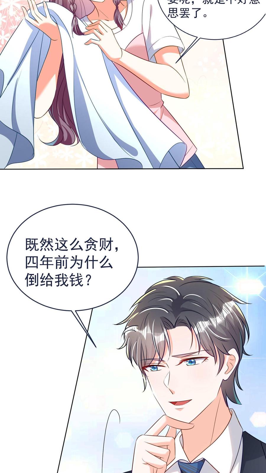 宫先生，你家三宝抄家了 - 第4话 不打自招 - 第24张图