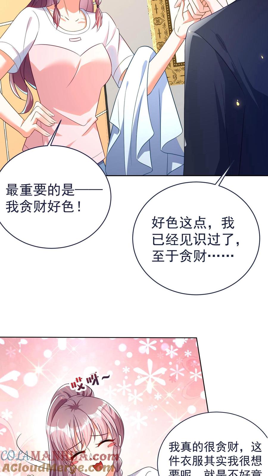 宫先生，你家三宝抄家了 - 第4话 不打自招 - 第23张图