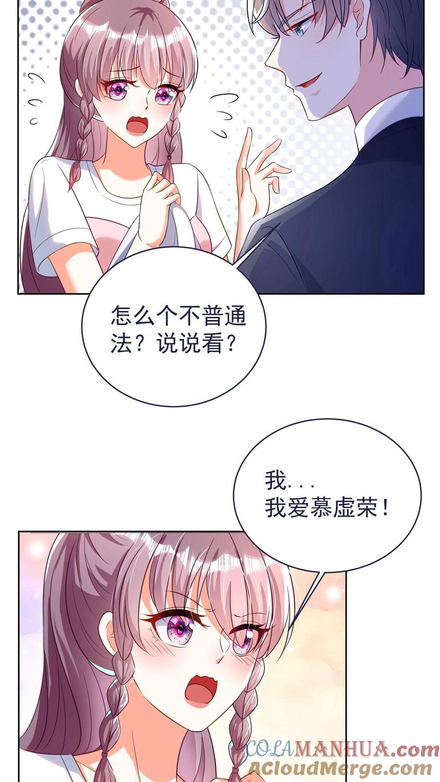 宫先生，你家三宝抄家了 - 第4话 不打自招 - 第21张图