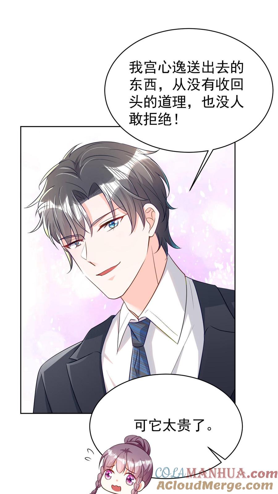 宫先生，你家三宝抄家了 - 第4话 不打自招 - 第7张图