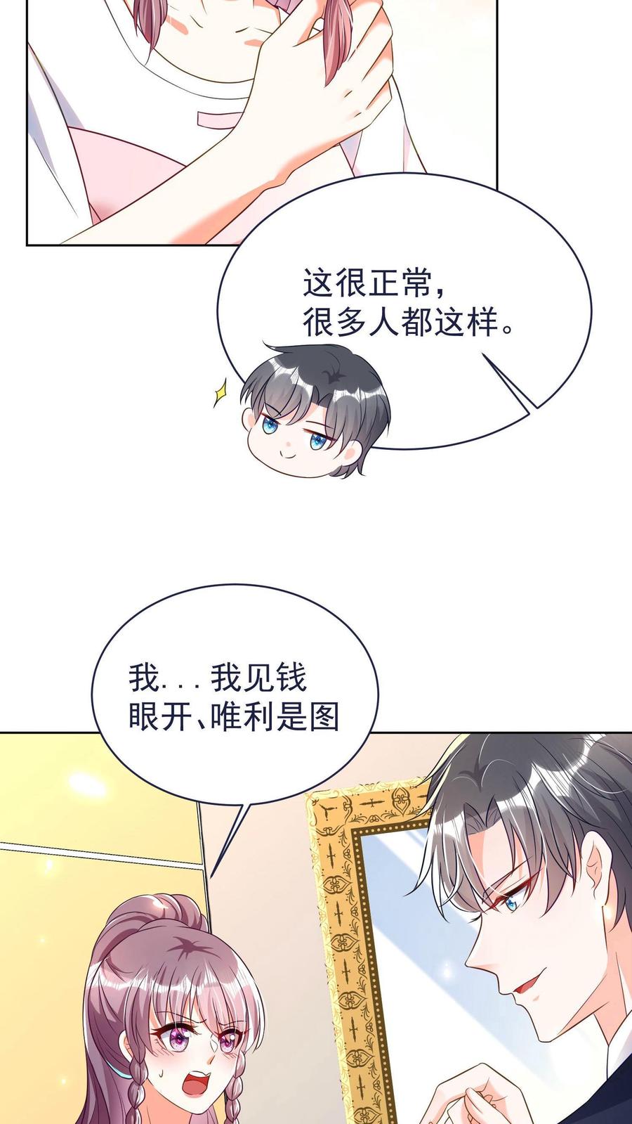 宫先生，你家三宝抄家了 - 第4话 不打自招 - 第22张图