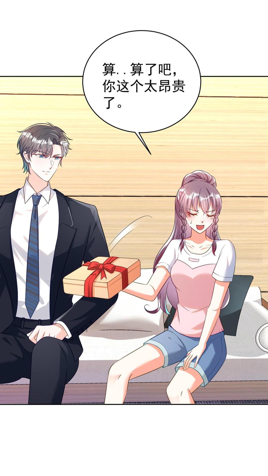 宫先生，你家三宝抄家了 - 第4话 不打自招 - 第6张图