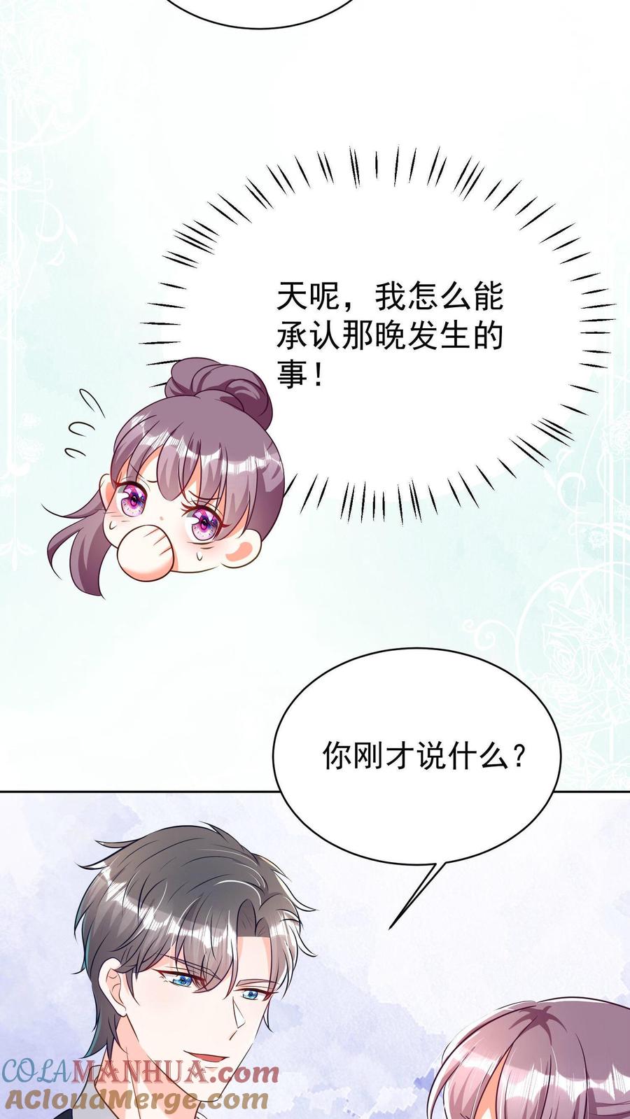 宫先生，你家三宝抄家了 - 第4话 不打自招 - 第17张图