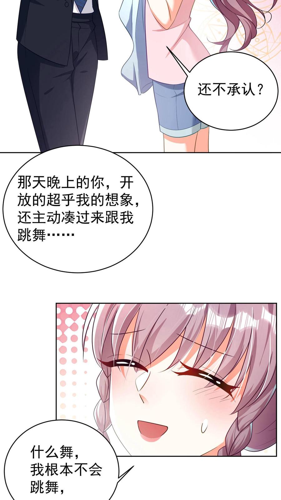 宫先生，你家三宝抄家了 - 第4话 不打自招 - 第14张图