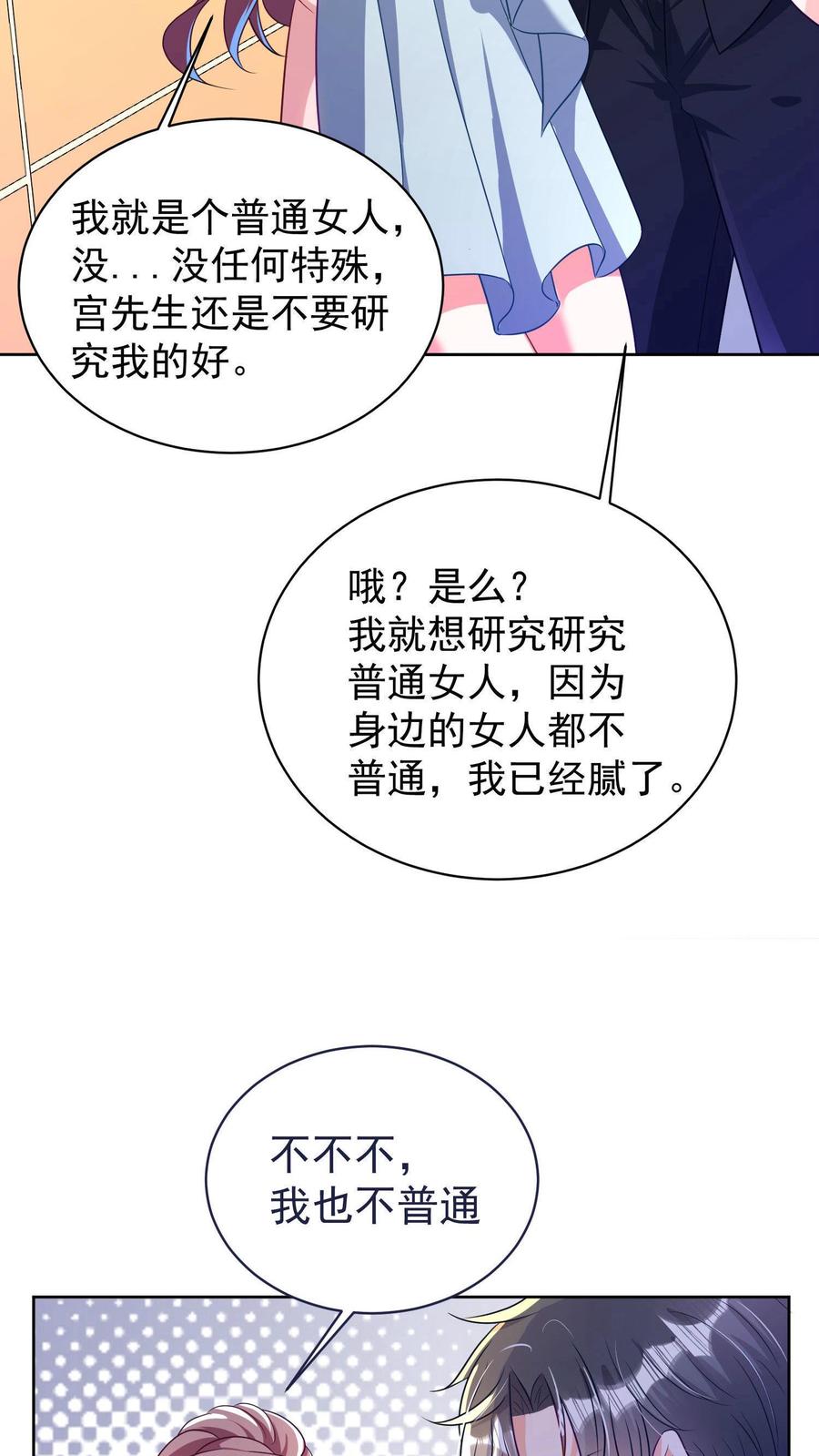 宫先生，你家三宝抄家了 - 第4话 不打自招 - 第20张图