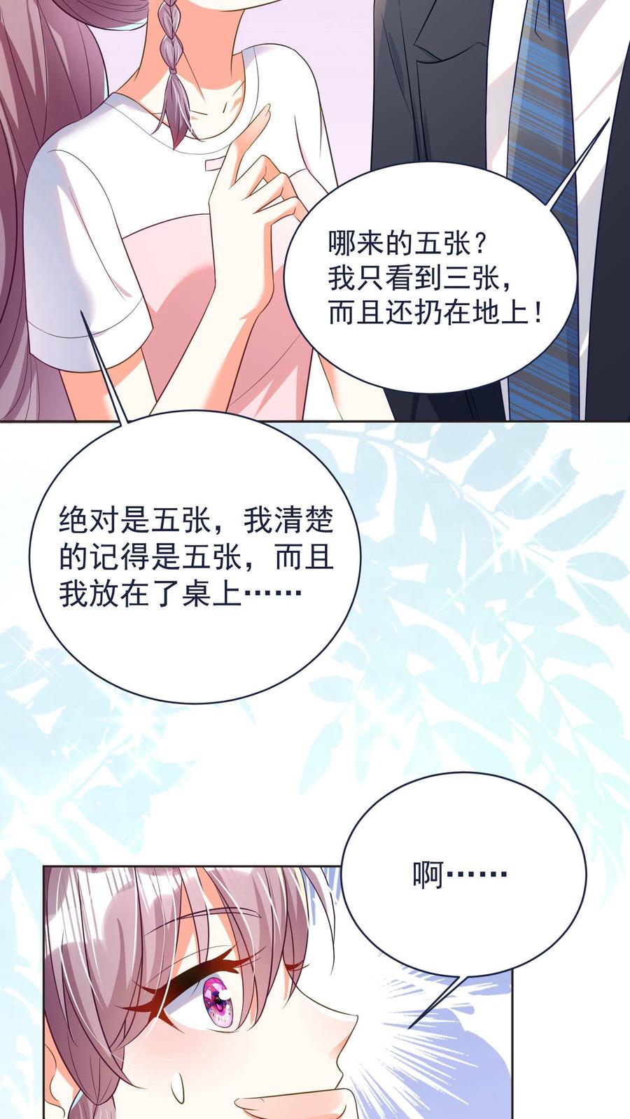 宫先生，你家三宝抄家了 - 第4话 不打自招 - 第26张图