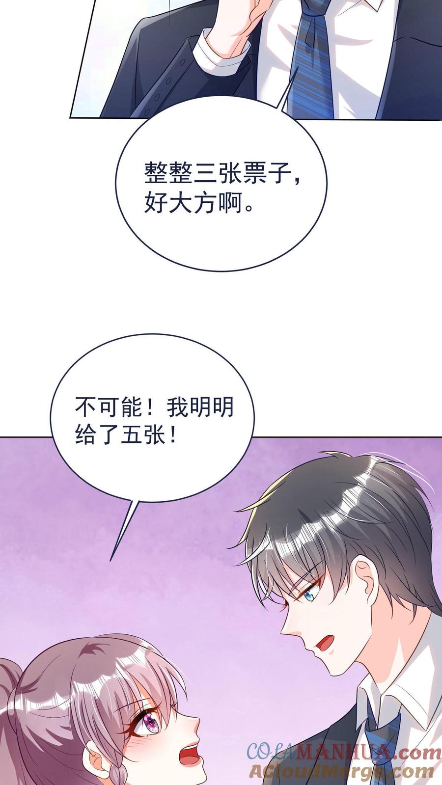 宫先生，你家三宝抄家了 - 第4话 不打自招 - 第25张图