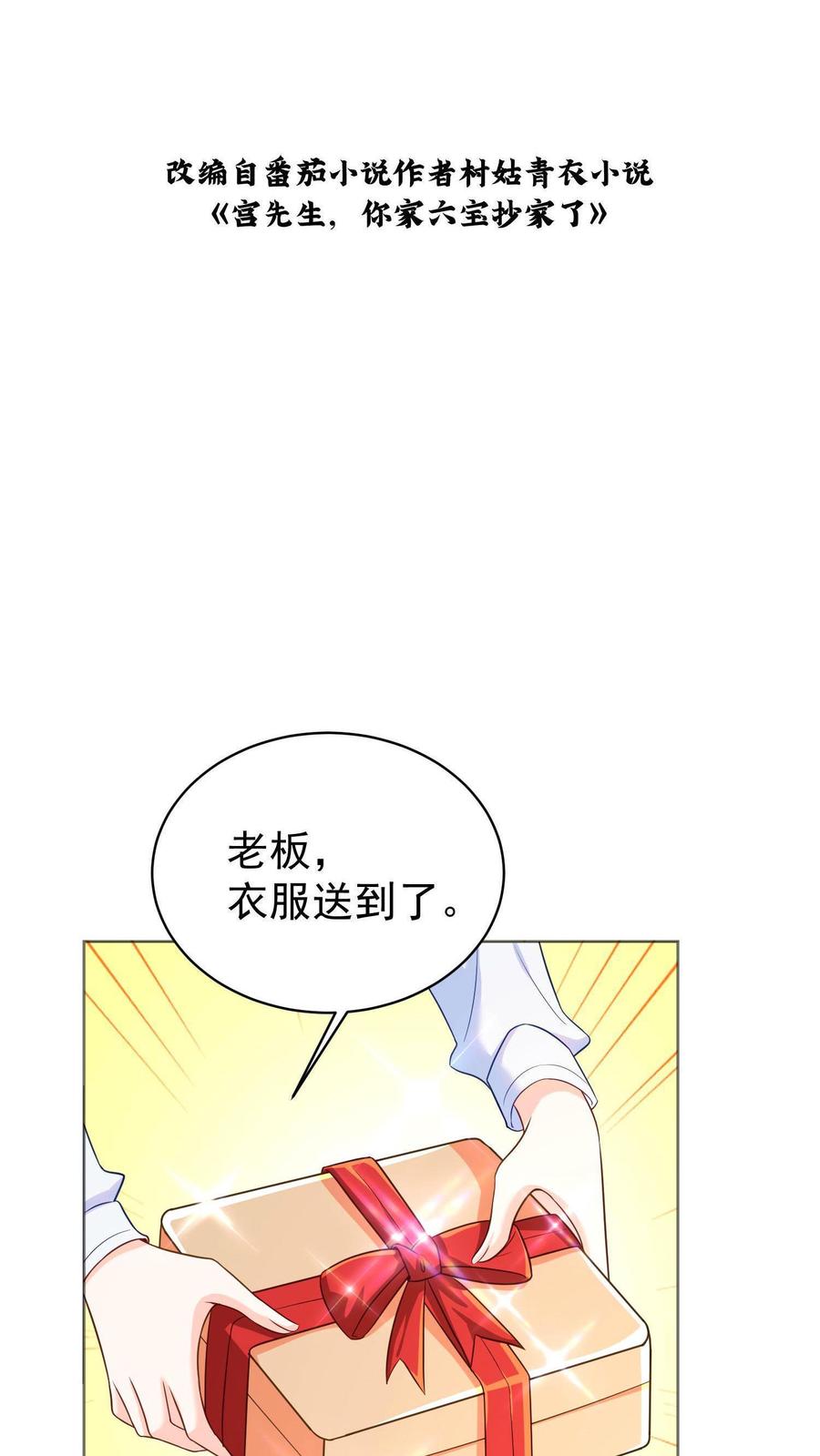 宫先生，你家三宝抄家了 - 第4话 不打自招 - 第2张图