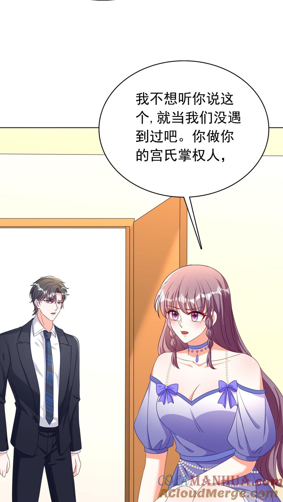 宫先生，你家三宝抄家了 - 第49话 求婚 - 第15张图