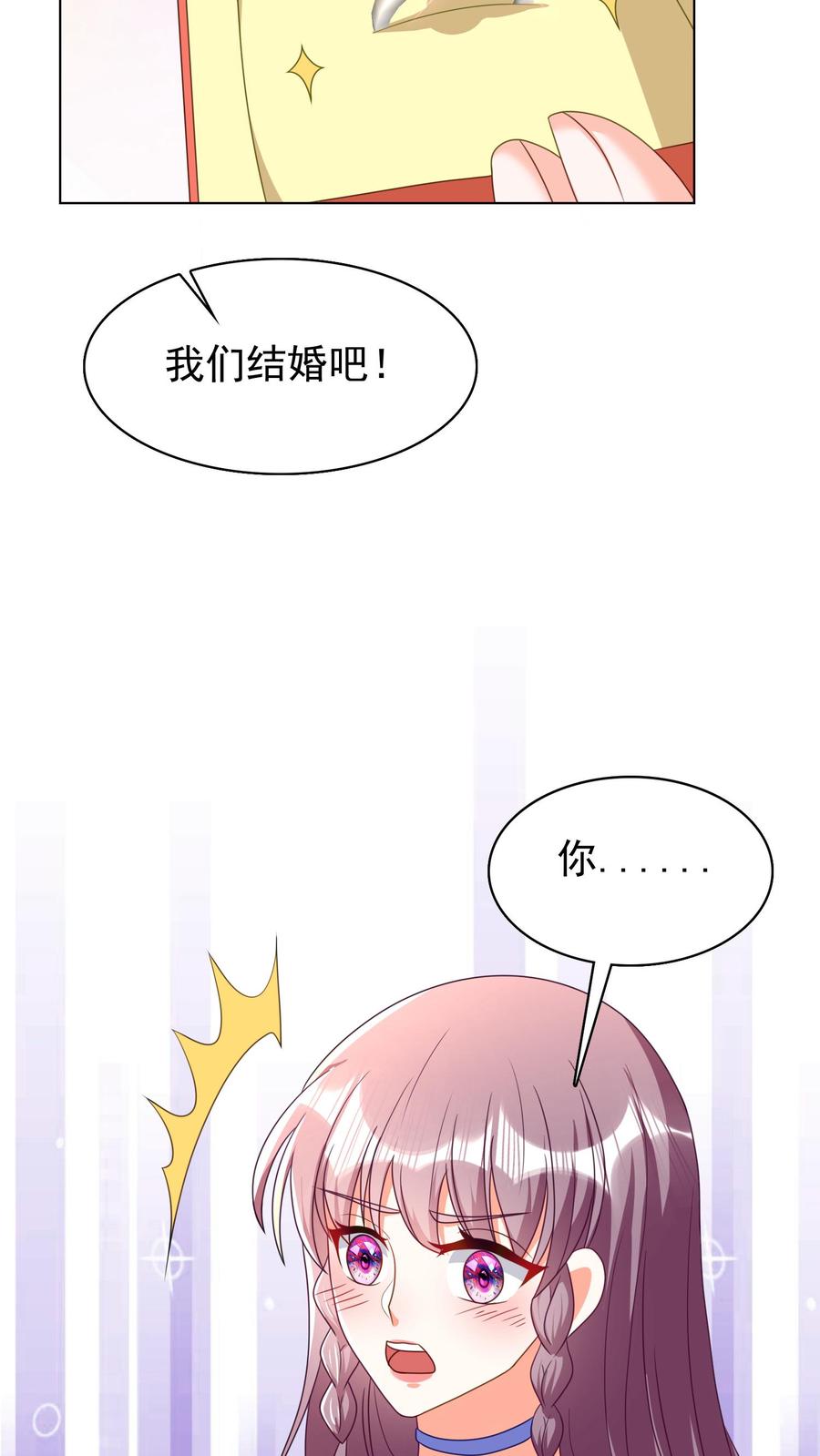 宫先生，你家三宝抄家了 - 第49话 求婚 - 第22张图