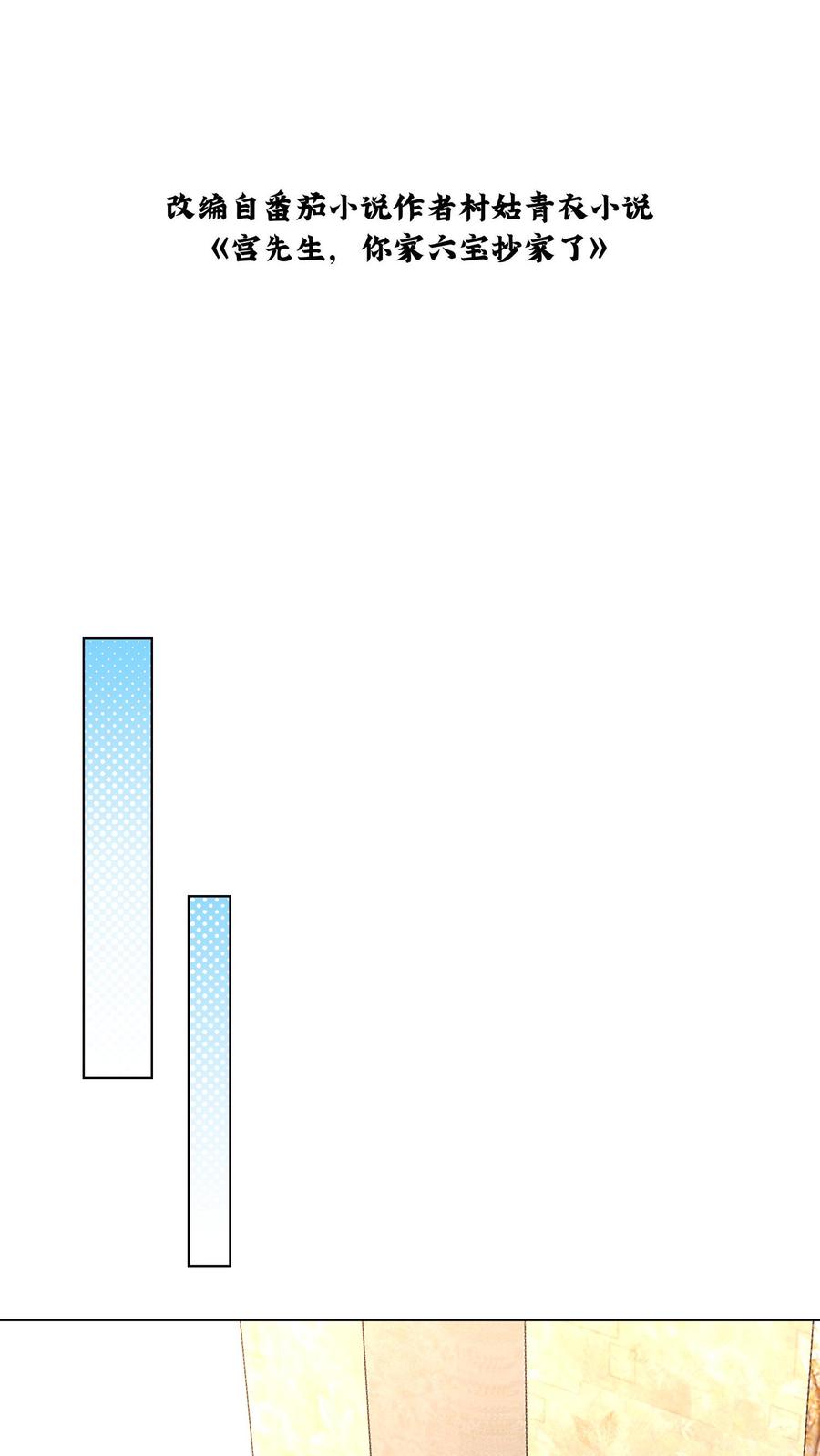 宫先生，你家三宝抄家了 - 第49话 求婚 - 第2张图