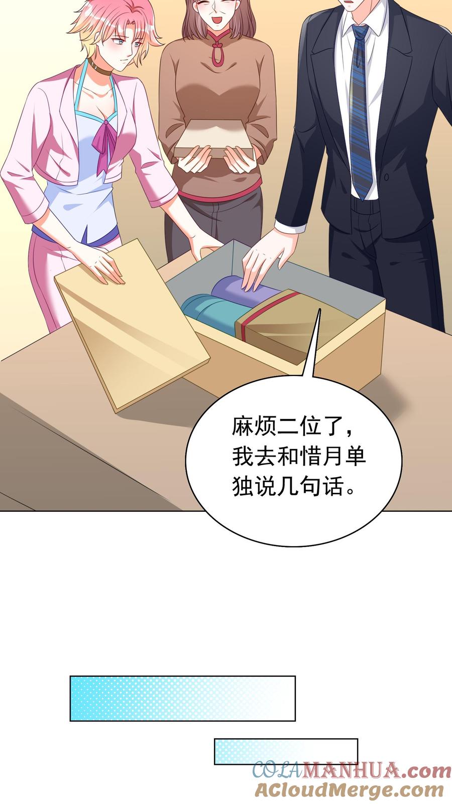 宫先生，你家三宝抄家了 - 第49话 求婚 - 第13张图