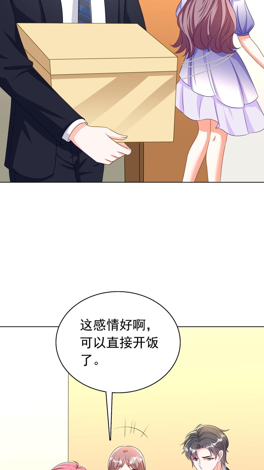 宫先生，你家三宝抄家了 - 第49话 求婚 - 第12张图