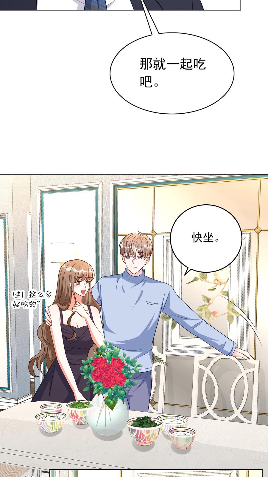 宫先生，你家三宝抄家了 - 第50话 一起吃饭 - 第22张图