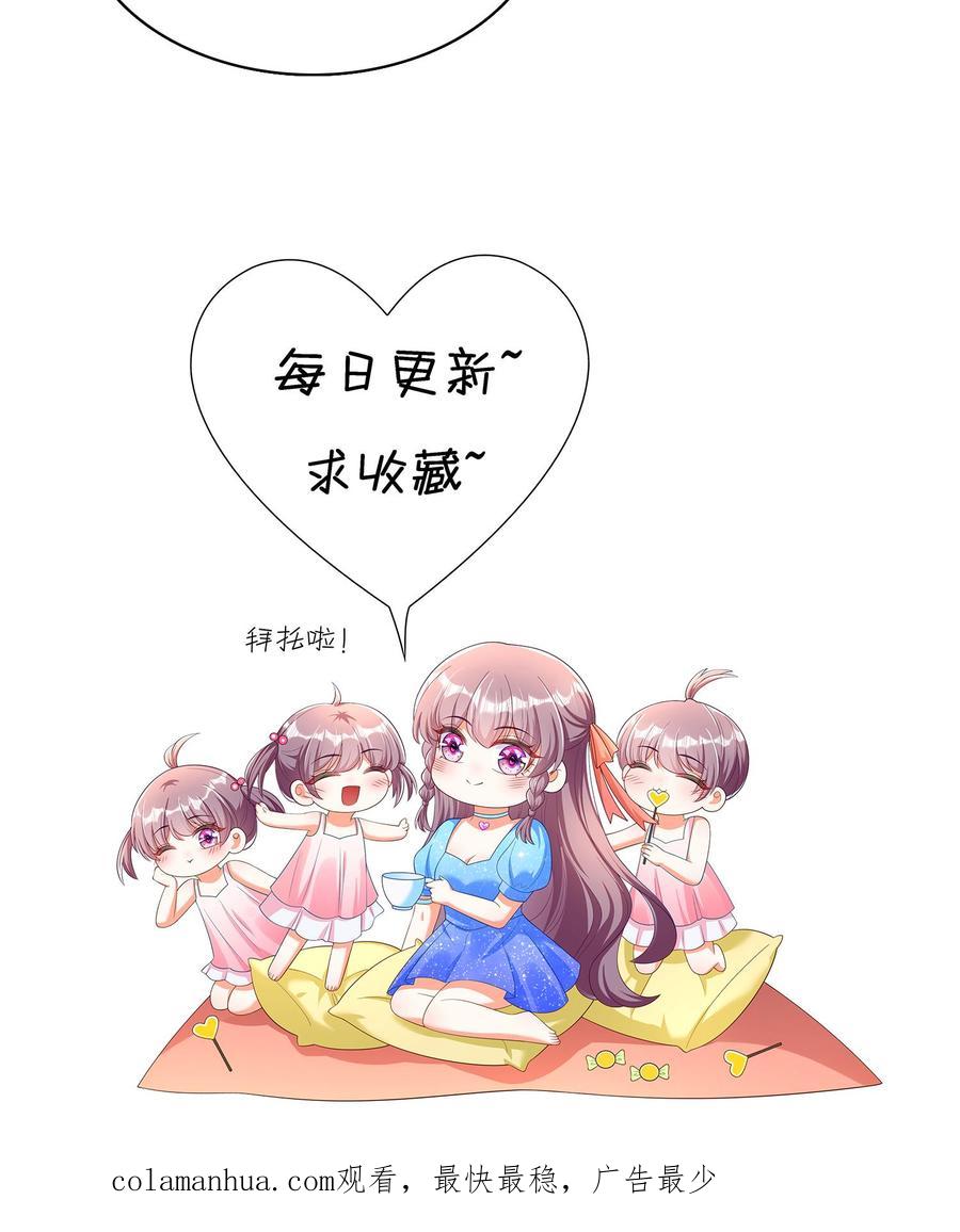 宫先生，你家三宝抄家了 - 第50话 一起吃饭 - 第28张图