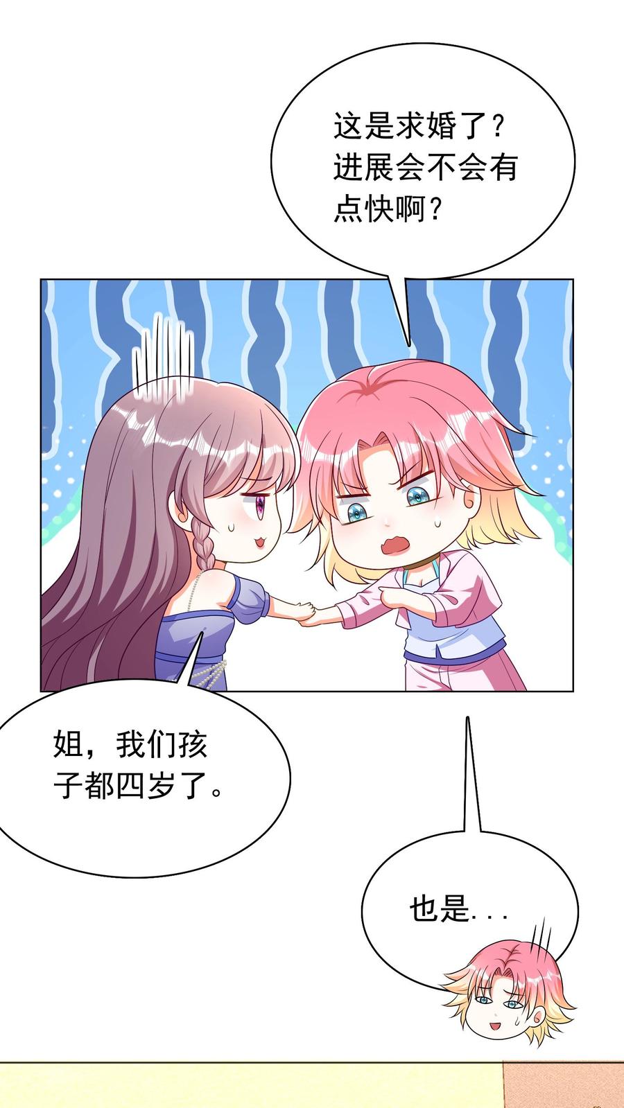 宫先生，你家三宝抄家了 - 第50话 一起吃饭 - 第12张图