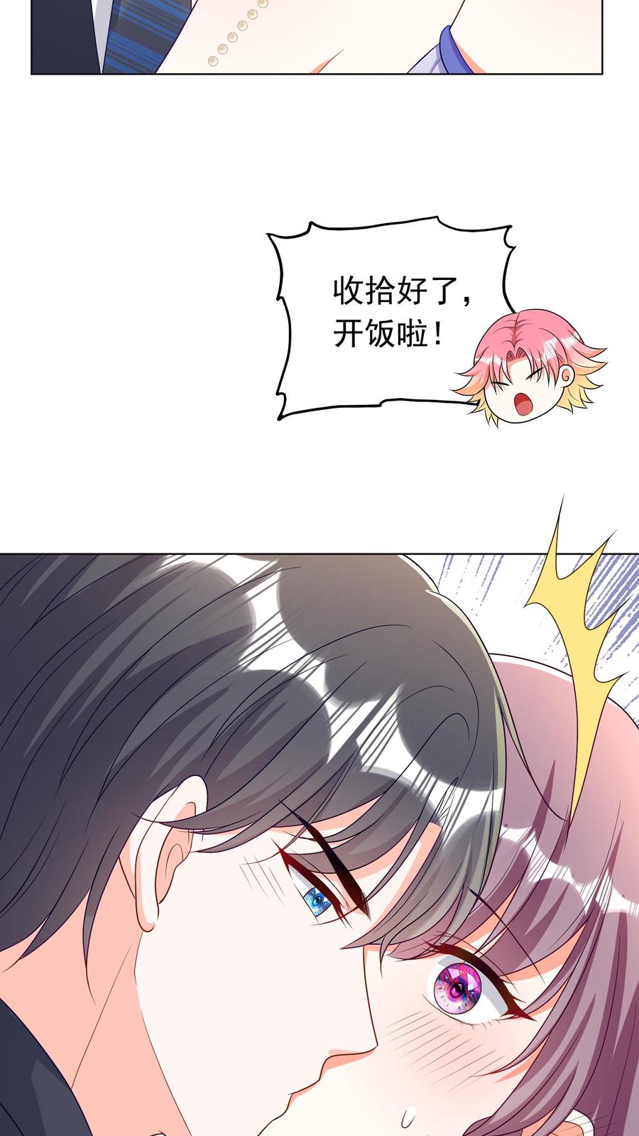 宫先生，你家三宝抄家了 - 第50话 一起吃饭 - 第8张图