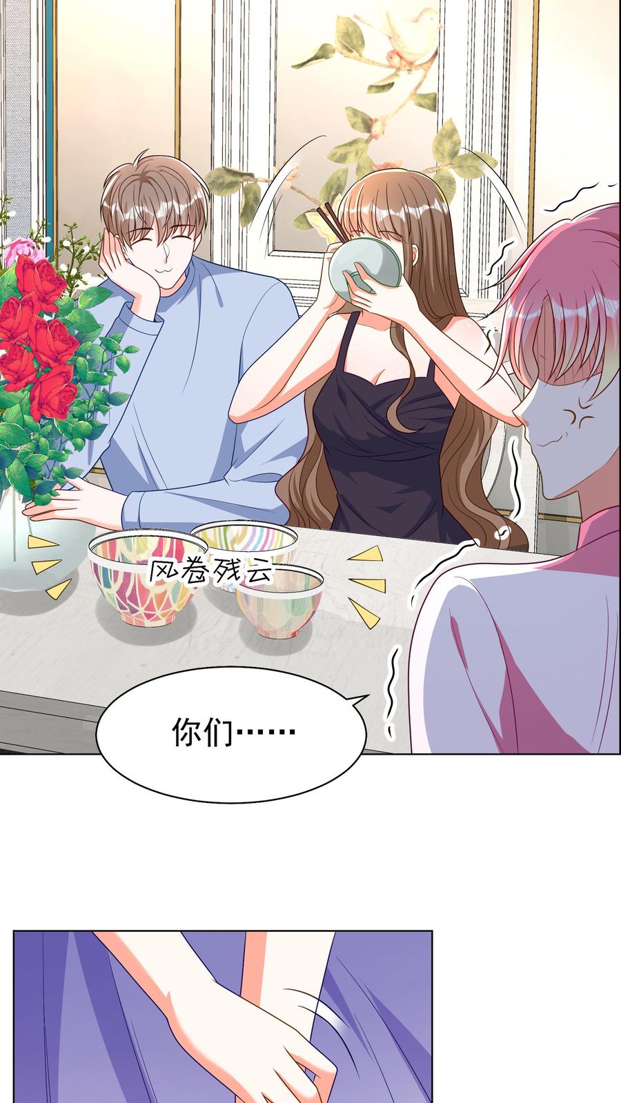 宫先生，你家三宝抄家了 - 第50话 一起吃饭 - 第26张图