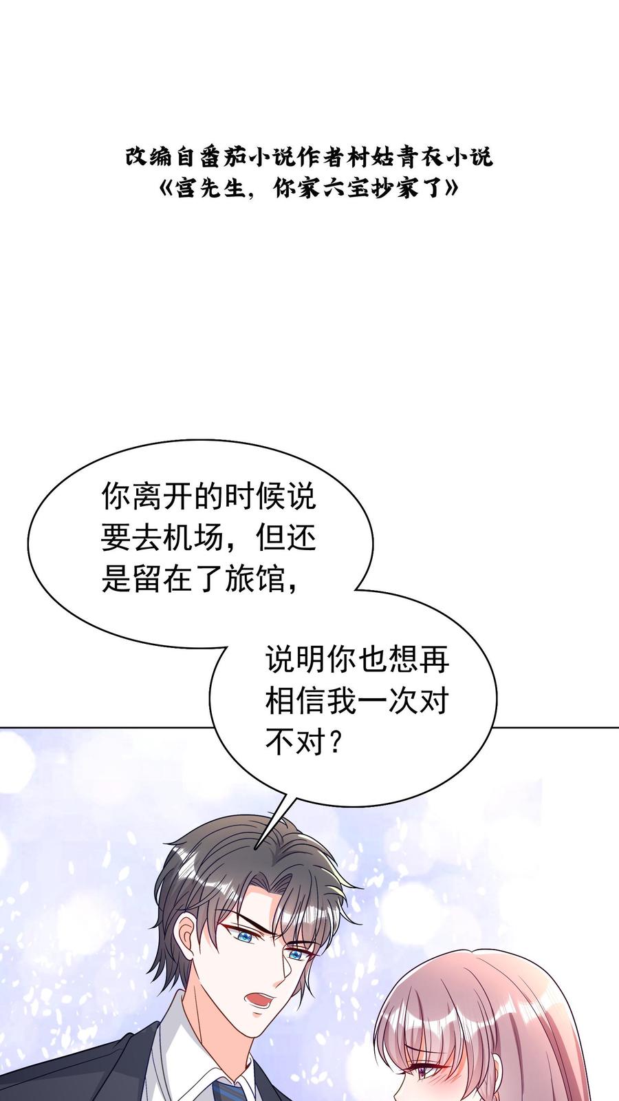 宫先生，你家三宝抄家了 - 第50话 一起吃饭 - 第2张图