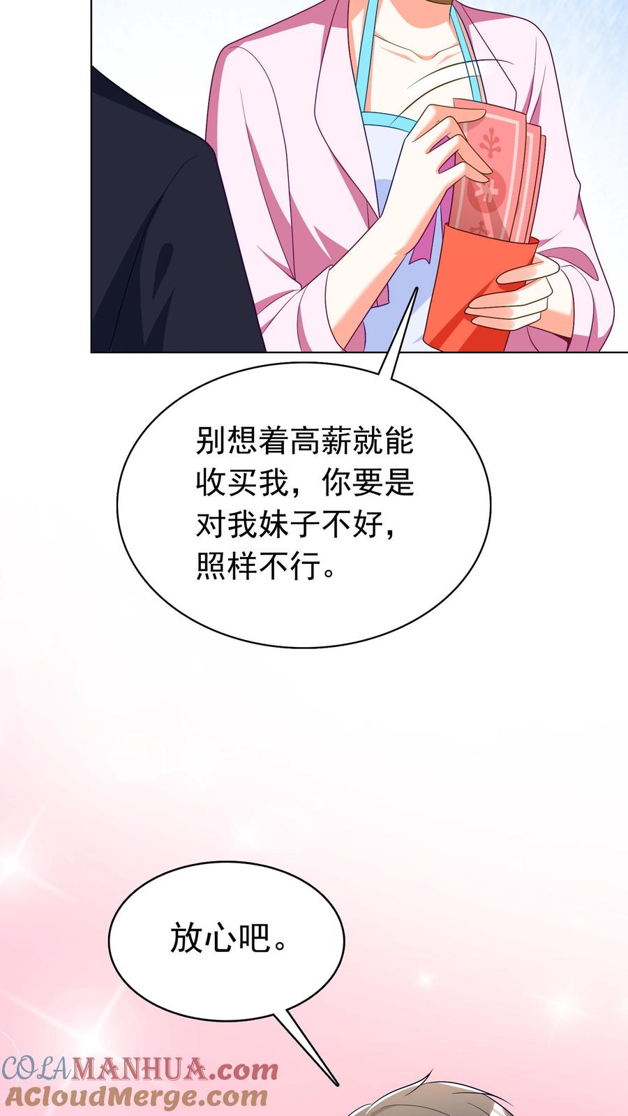 宫先生，你家三宝抄家了 - 第50话 一起吃饭 - 第15张图