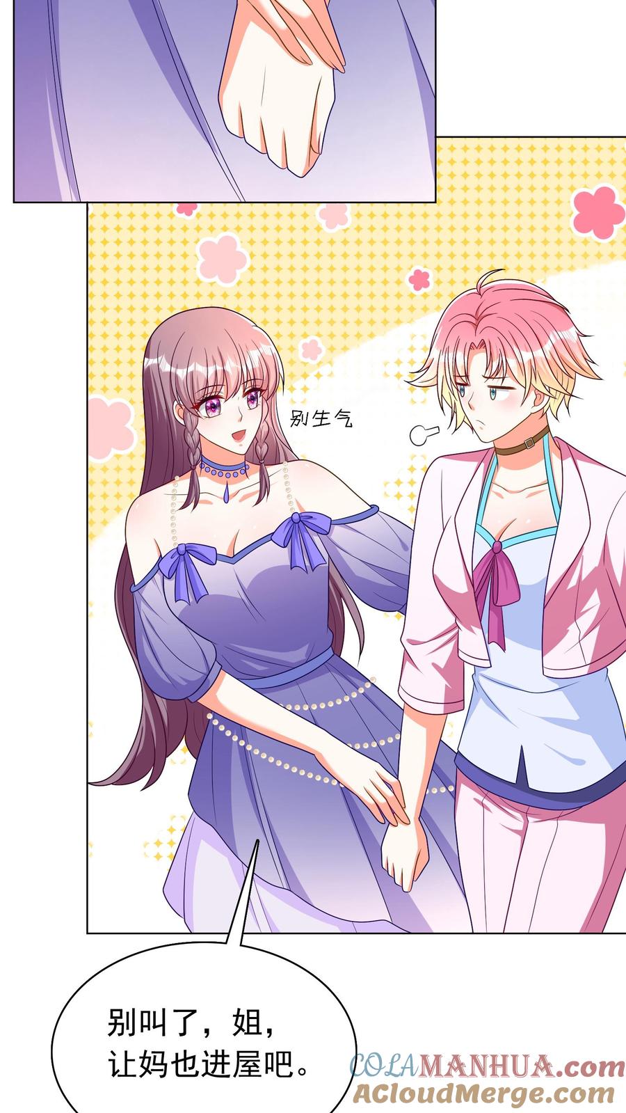 宫先生，你家三宝抄家了 - 第50话 一起吃饭 - 第27张图