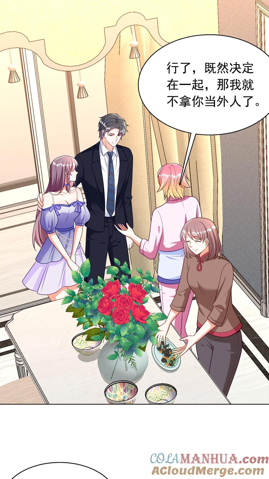 宫先生，你家三宝抄家了 - 第50话 一起吃饭 - 第13张图