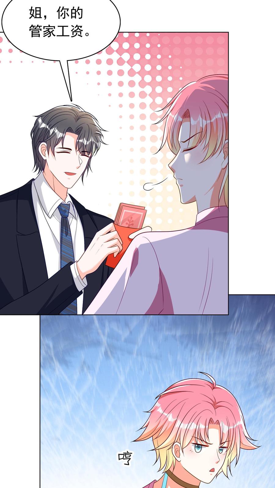 宫先生，你家三宝抄家了 - 第50话 一起吃饭 - 第14张图