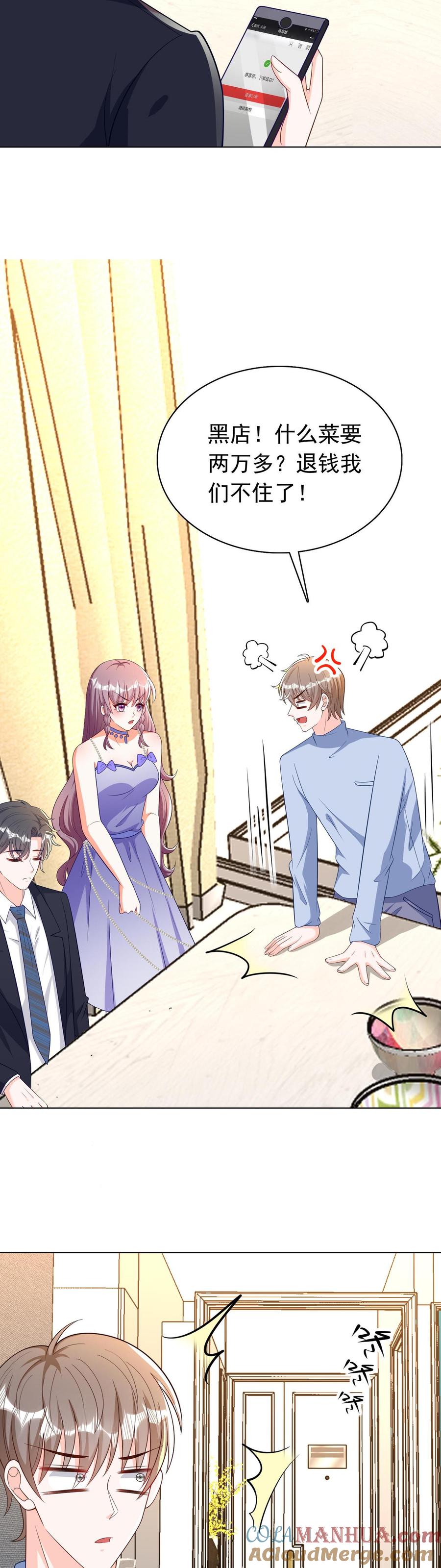 宫先生，你家三宝抄家了 - 第51话 饭钱两万三 - 第9张图