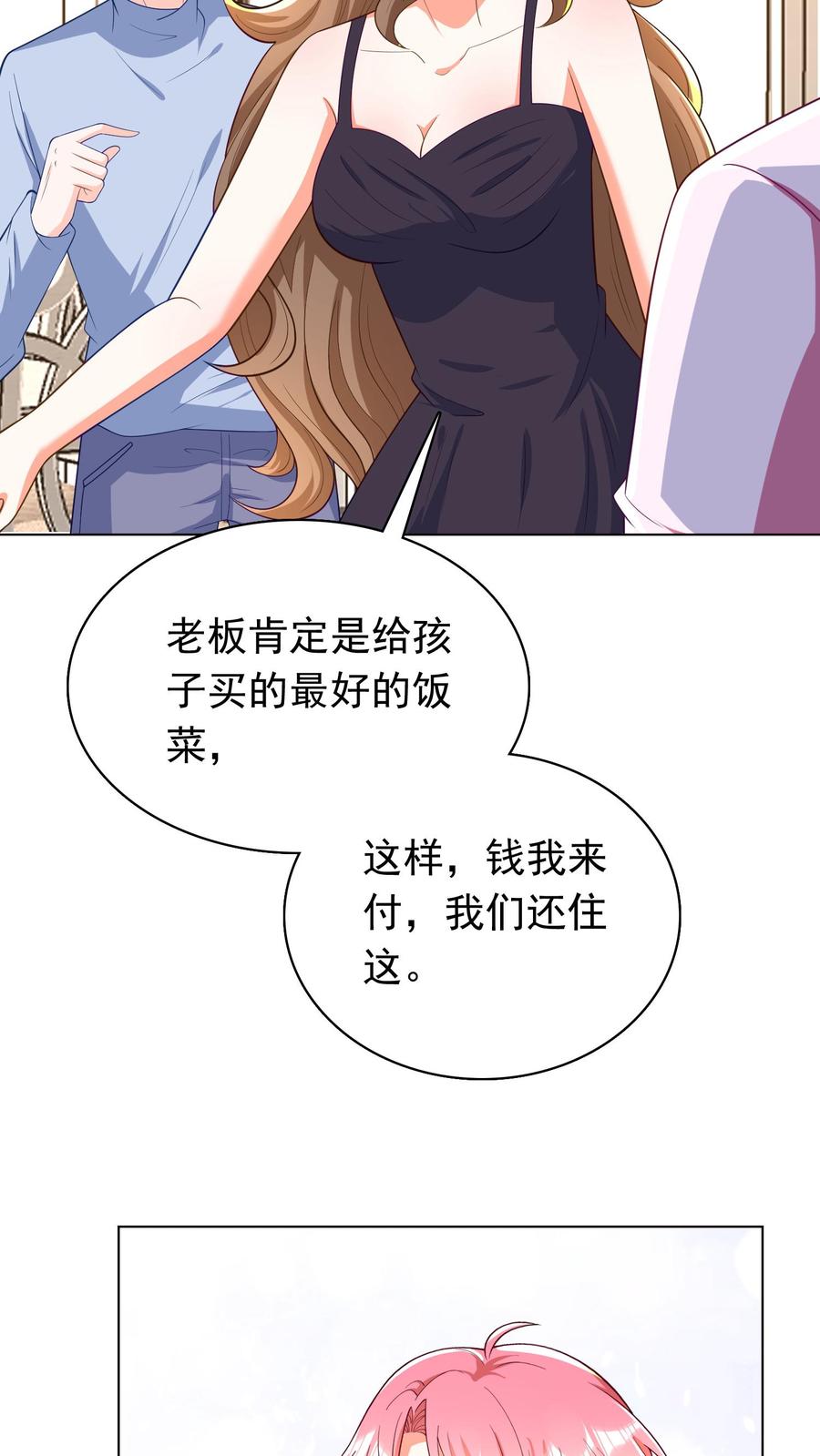 宫先生，你家三宝抄家了 - 第51话 饭钱两万三 - 第14张图