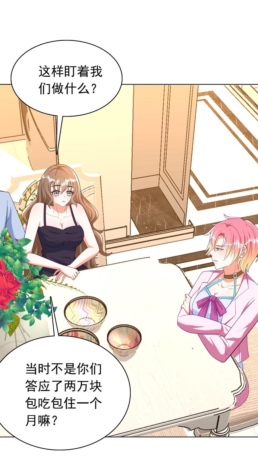 宫先生，你家三宝抄家了 - 第51话 饭钱两万三 - 第4张图