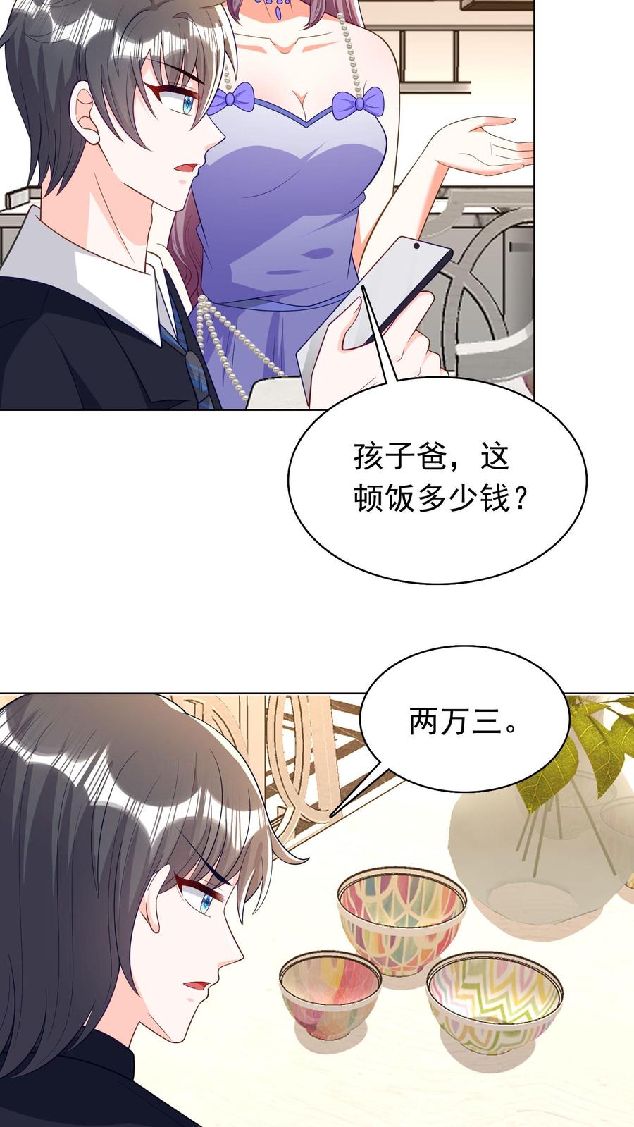 宫先生，你家三宝抄家了 - 第51话 饭钱两万三 - 第8张图