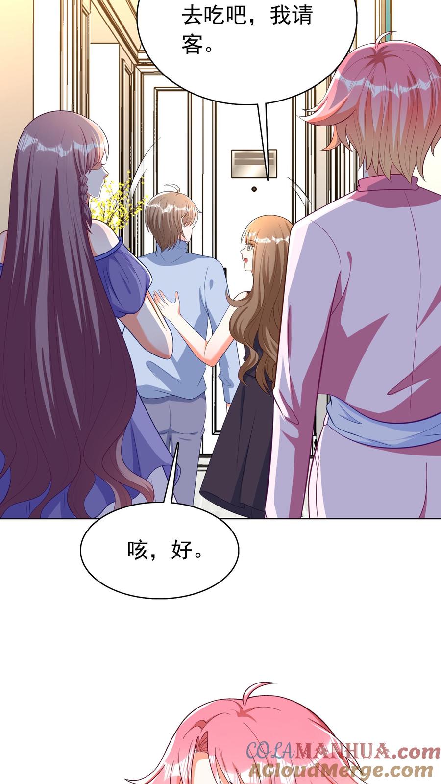 宫先生，你家三宝抄家了 - 第51话 饭钱两万三 - 第17张图