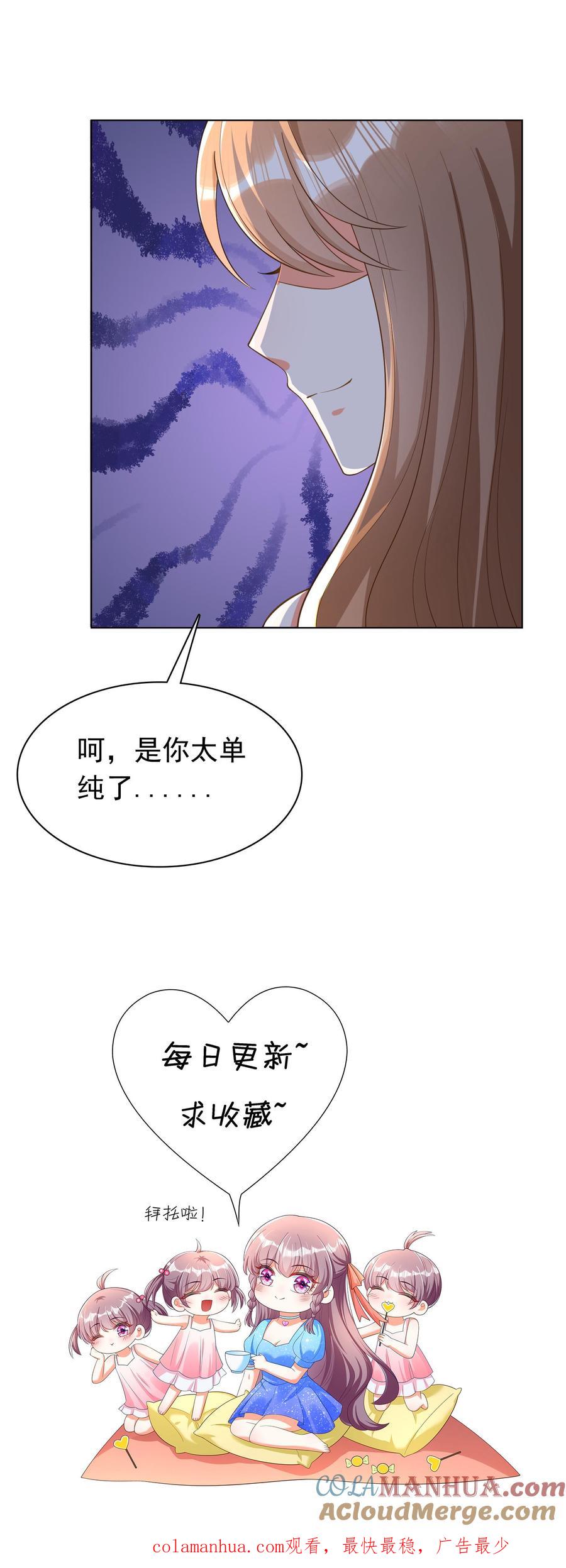 宫先生，你家三宝抄家了 - 第51话 饭钱两万三 - 第23张图