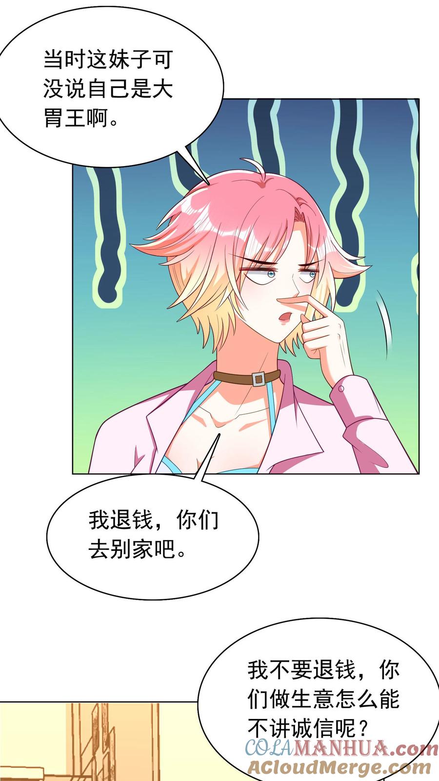 宫先生，你家三宝抄家了 - 第51话 饭钱两万三 - 第5张图