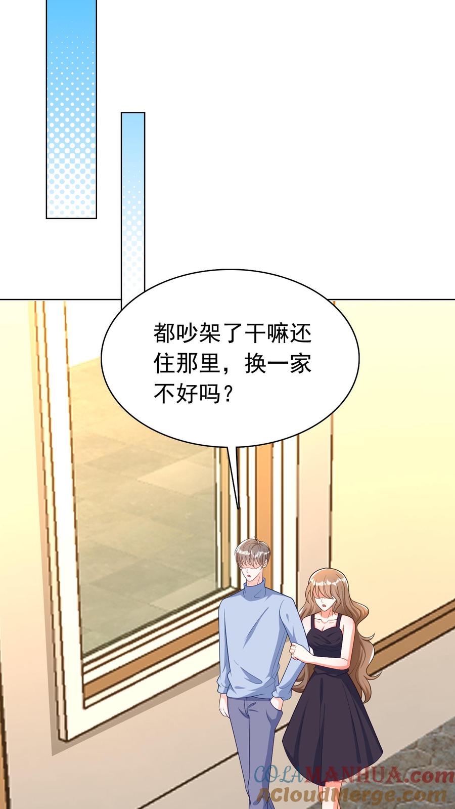 宫先生，你家三宝抄家了 - 第51话 饭钱两万三 - 第19张图