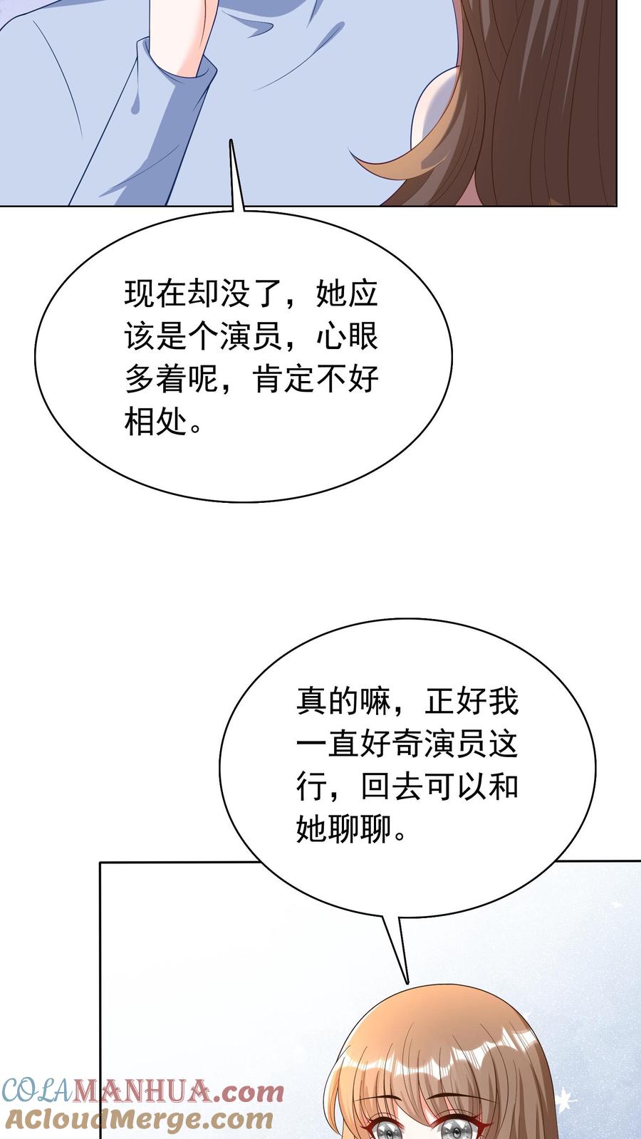 宫先生，你家三宝抄家了 - 第51话 饭钱两万三 - 第21张图