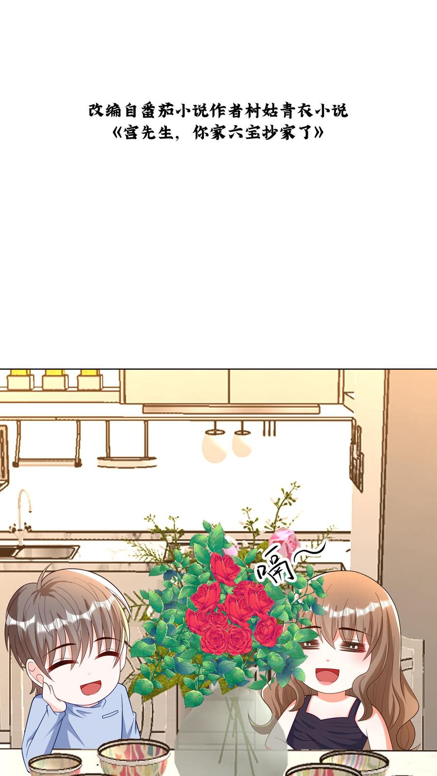 宫先生，你家三宝抄家了 - 第51话 饭钱两万三 - 第2张图