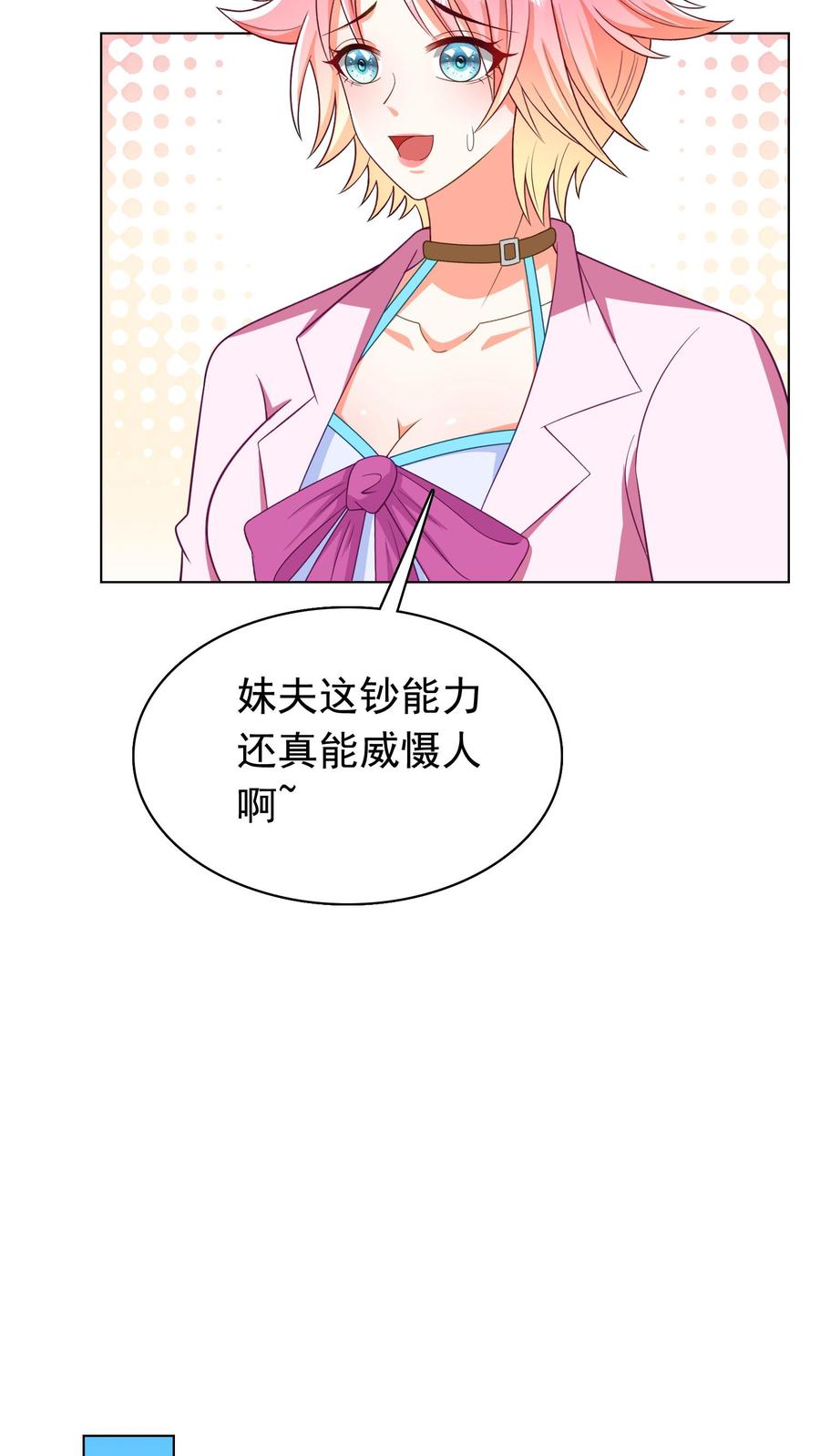 宫先生，你家三宝抄家了 - 第51话 饭钱两万三 - 第18张图