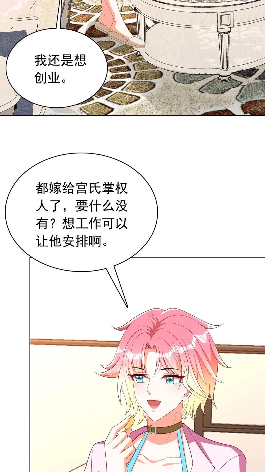 宫先生，你家三宝抄家了 - 第52话 假房客，真反派 - 第14张图