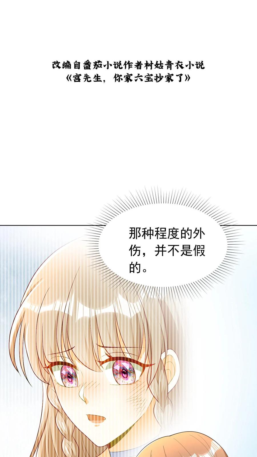 宫先生，你家三宝抄家了 - 第52话 假房客，真反派 - 第2张图