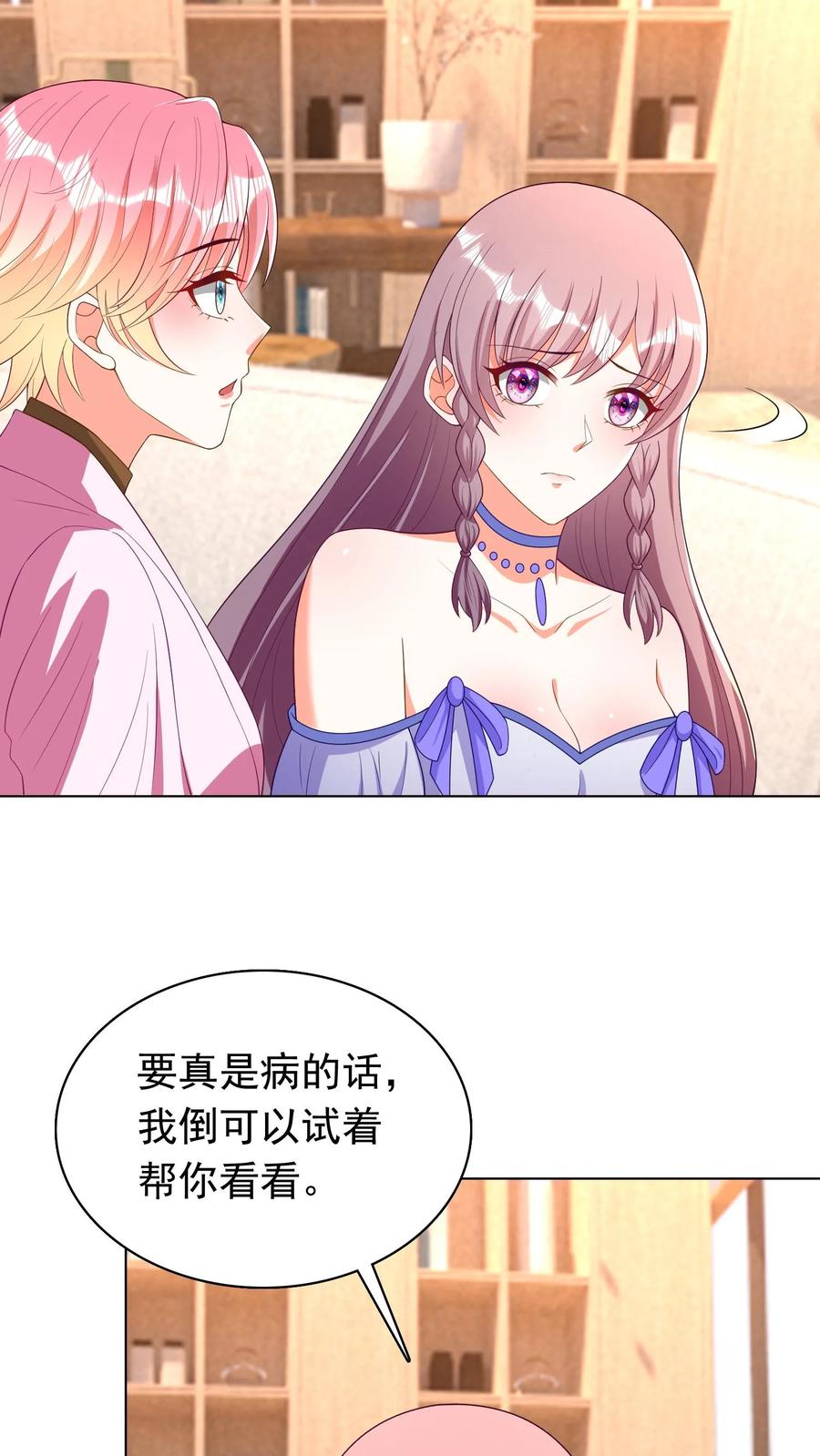 宫先生，你家三宝抄家了 - 第53话 突如其来诉苦 - 第10张图