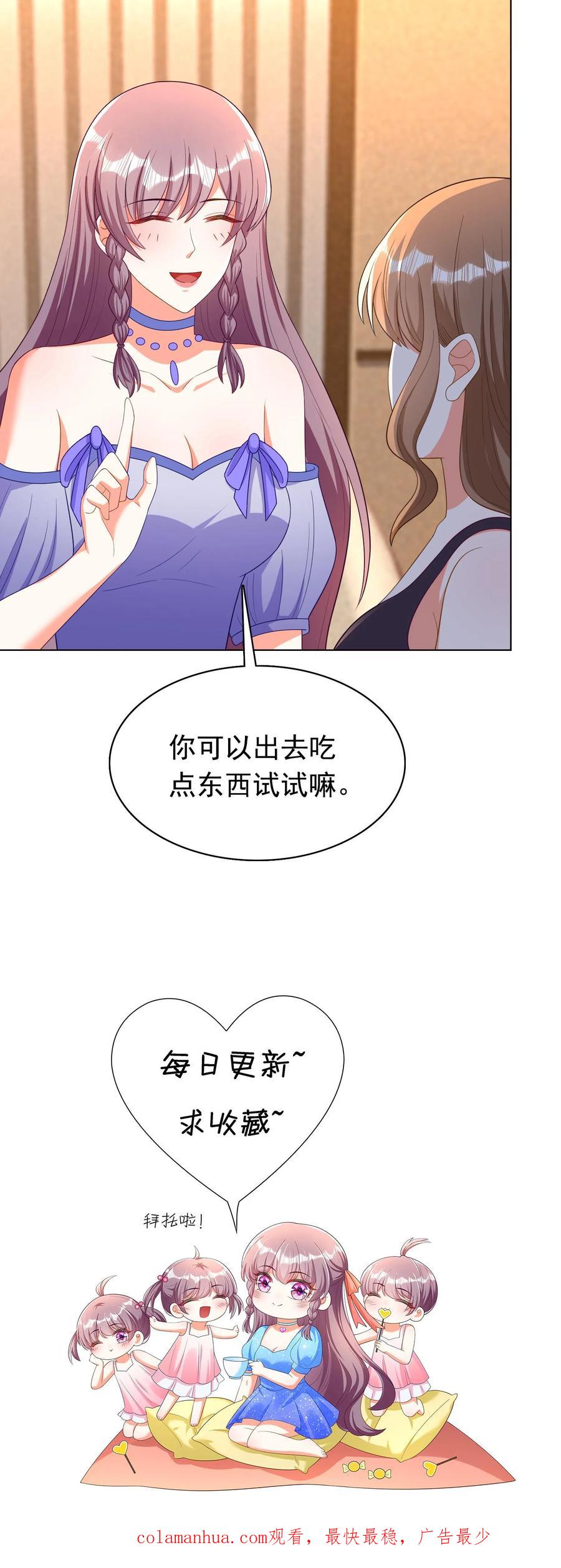 宫先生，你家三宝抄家了 - 第53话 突如其来诉苦 - 第22张图