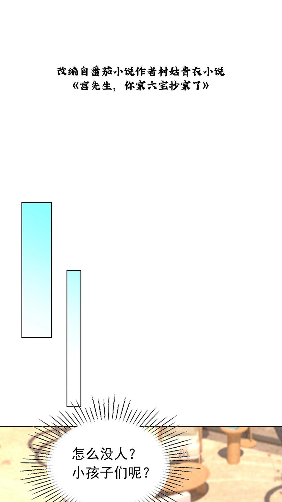 宫先生，你家三宝抄家了 - 第53话 突如其来诉苦 - 第2张图