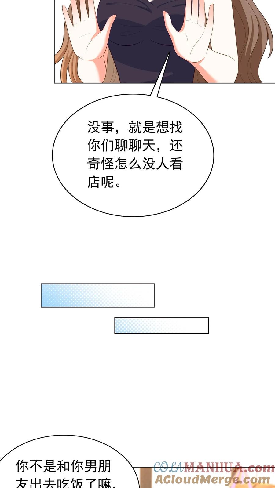 宫先生，你家三宝抄家了 - 第53话 突如其来诉苦 - 第5张图